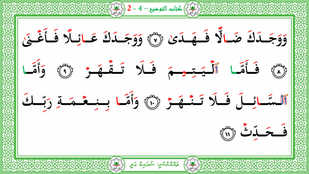 8- سورة الضحى - 5