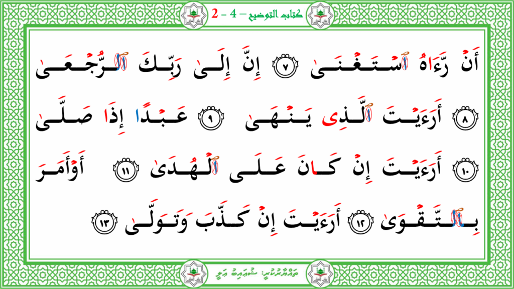 11- سورة العلق - 5