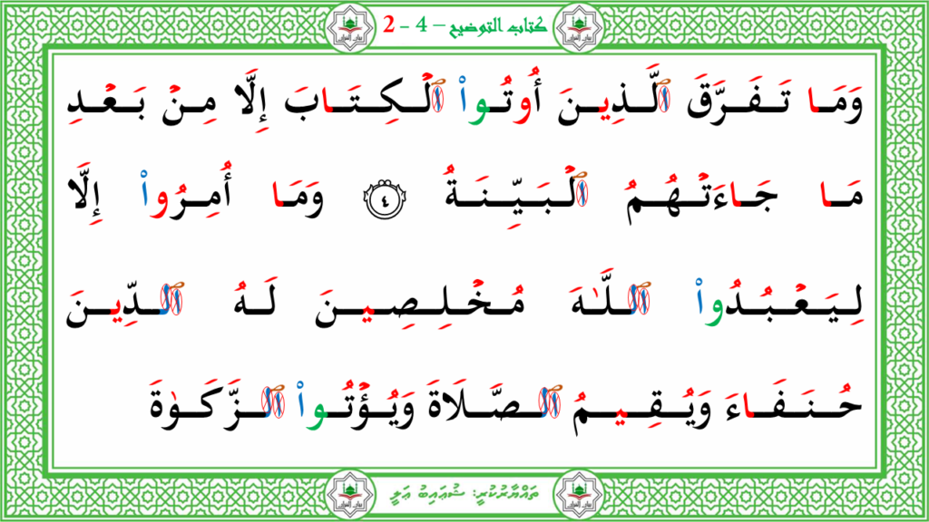13- سورة البيّنة - 5