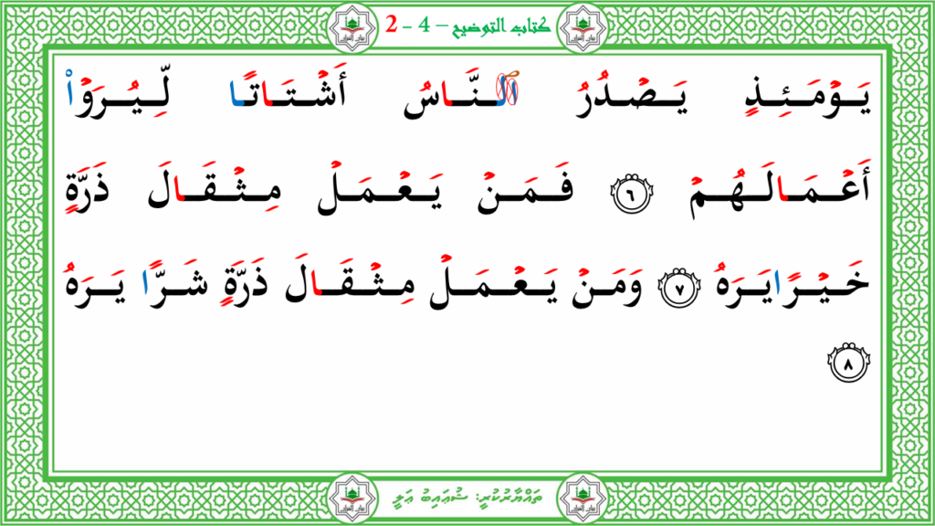 14- سورة الزلزلة - 5