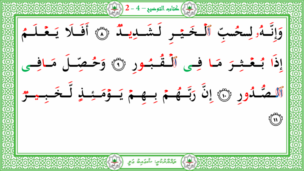 15 – سورة العاديات - 5