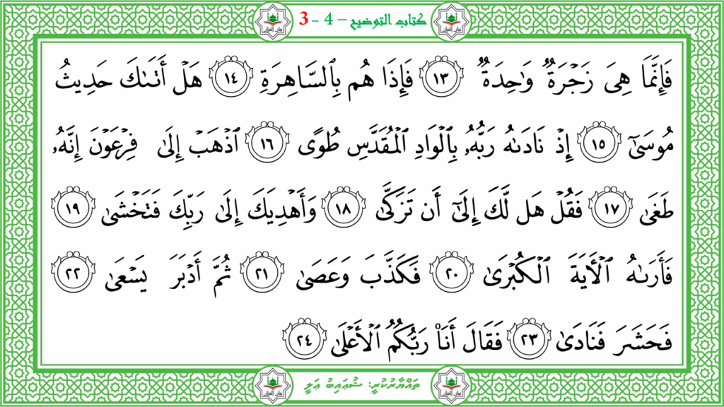 2- سورة النّازعات - 5