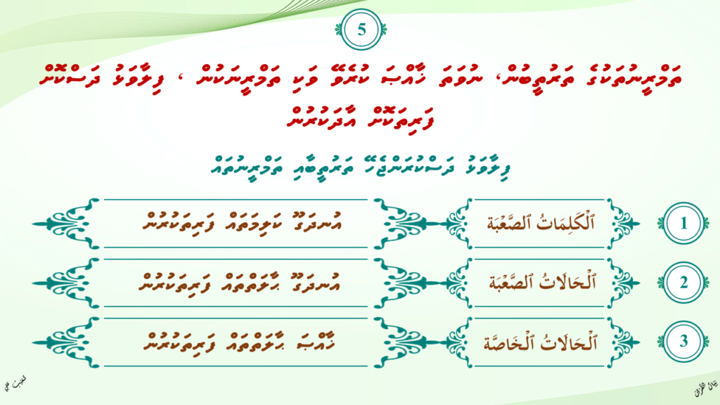 39 – سورة الفيل - 5