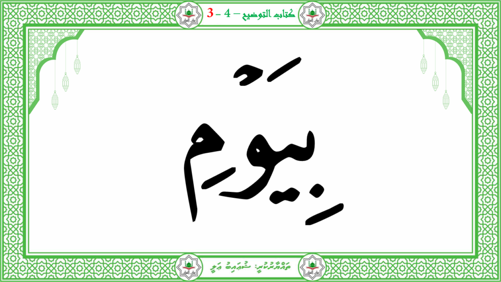 6- سورة الـمطفـفـين - 50