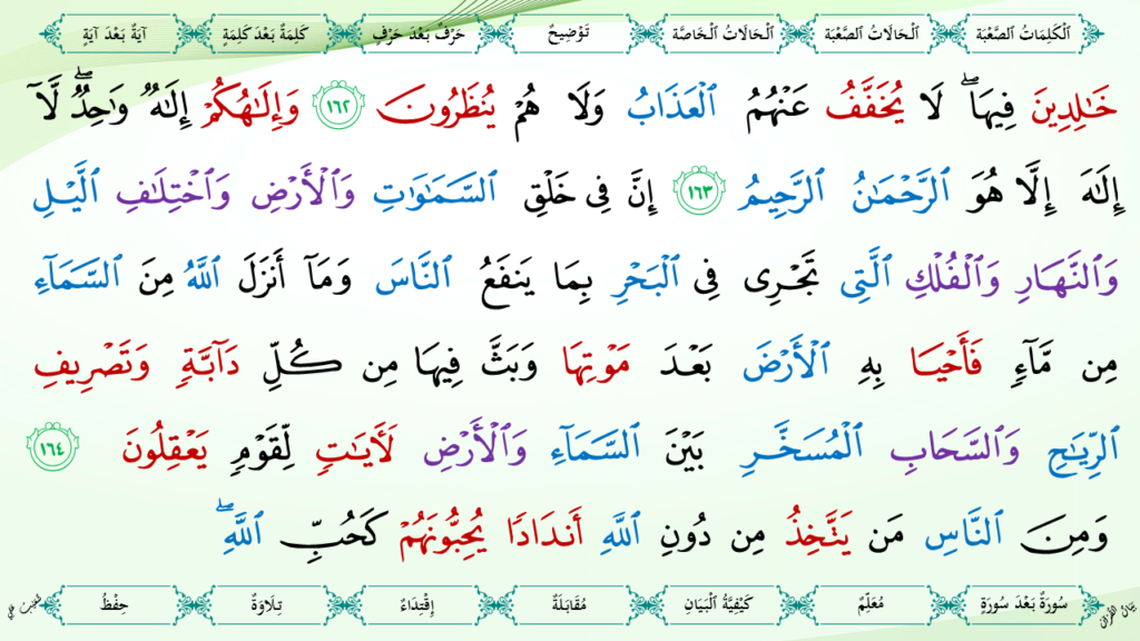 2- سورة البقرة - 50