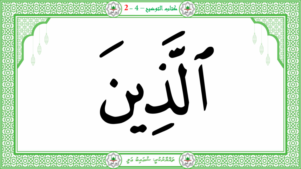 4- سورة الفجر - 50