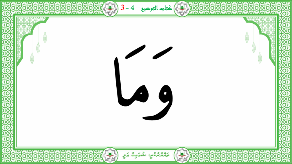 6- سورة الـمطفـفـين - 52