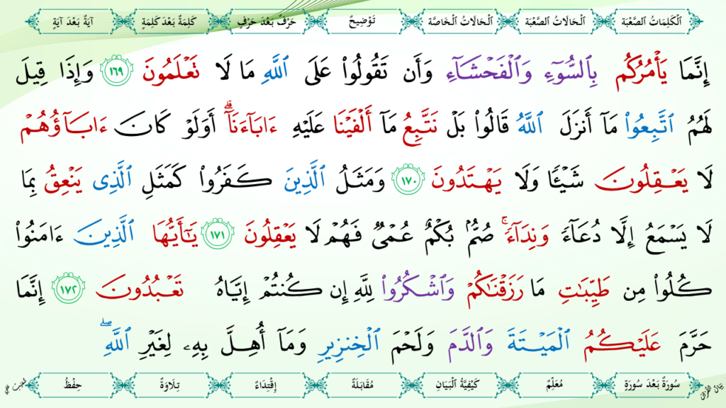 2- سورة البقرة - 52