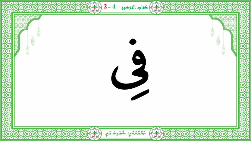 4- سورة الفجر - 52