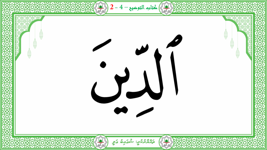 13- سورة البيّنة - 52