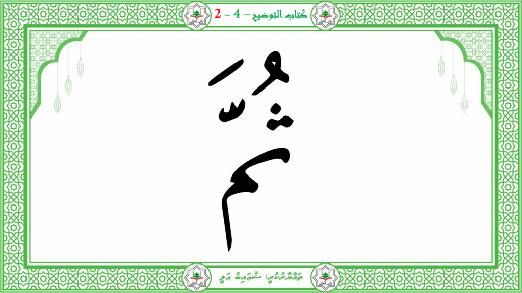 2- سورة الأعلى - 53