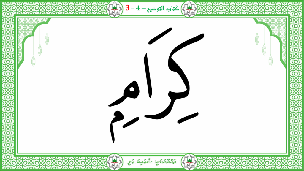 3- سورة عبس - 53