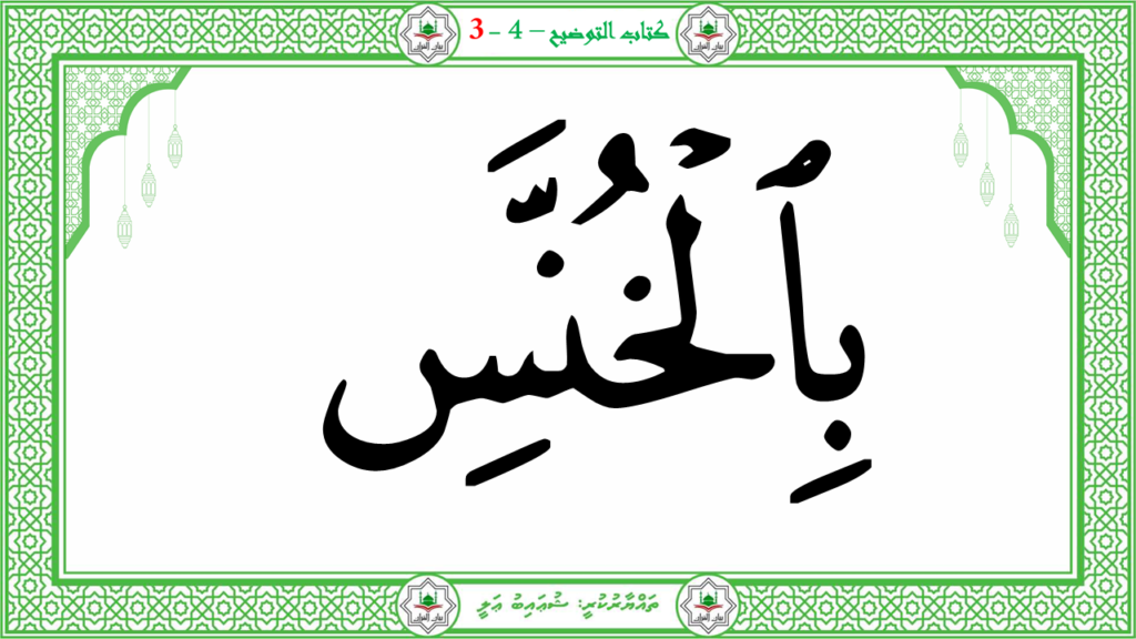 4- سورة التكوير - 53