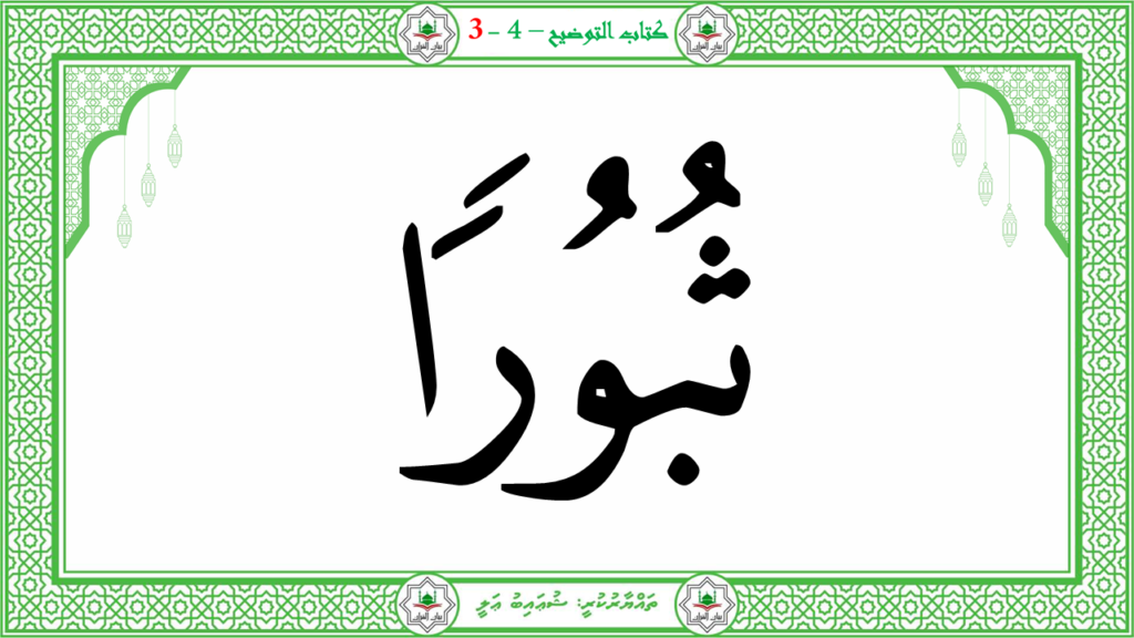 7- سورة الإنشقاق - 53