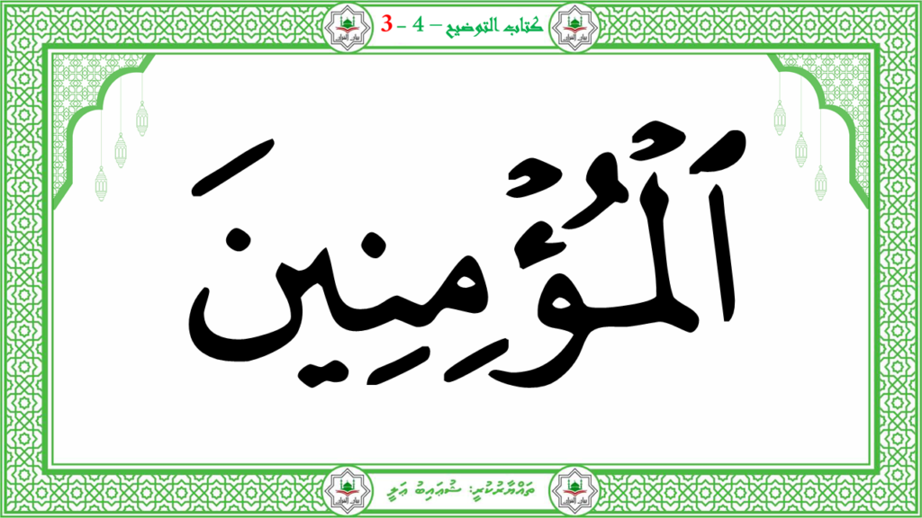 8- سورة البروج - 53