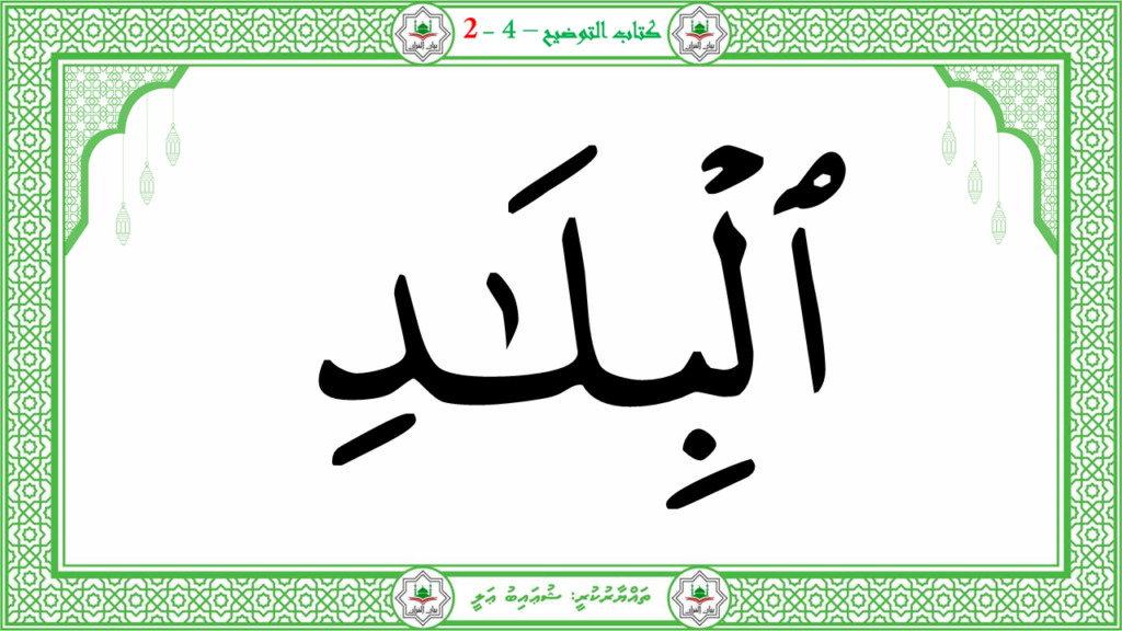 4- سورة الفجر - 53