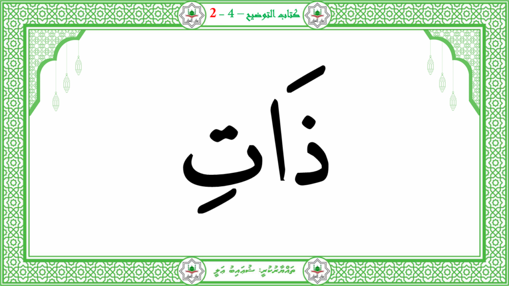 1- سورة الطّارق - 54