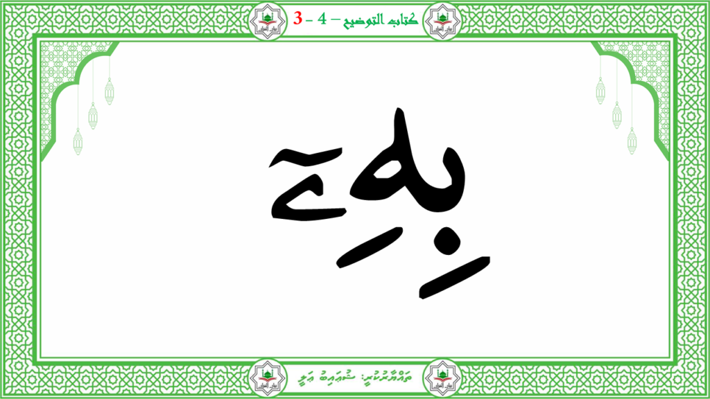 6- سورة الـمطفـفـين - 54