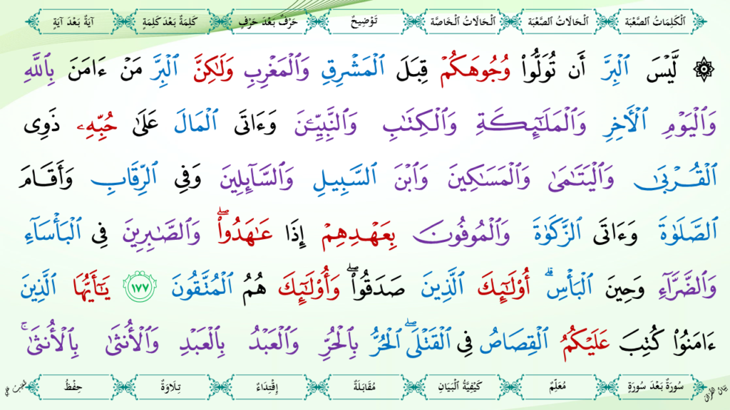 2- سورة البقرة - 54