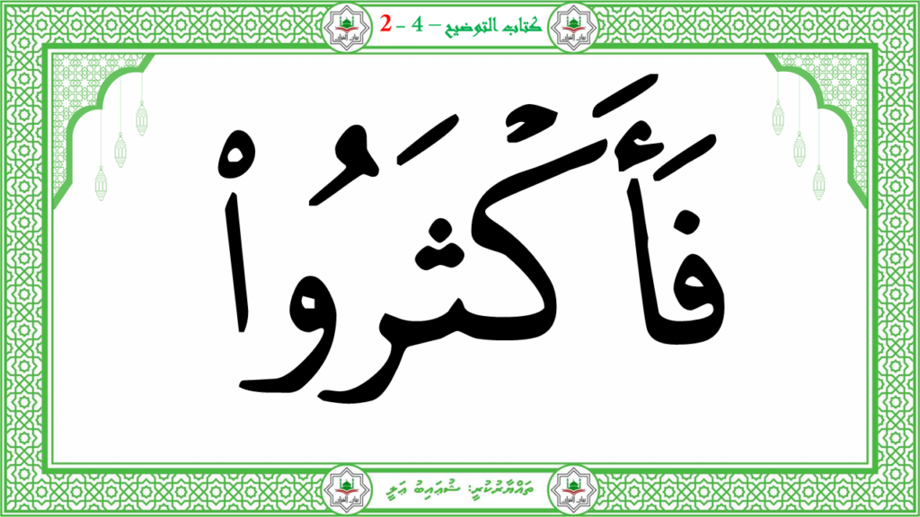 4- سورة الفجر - 54