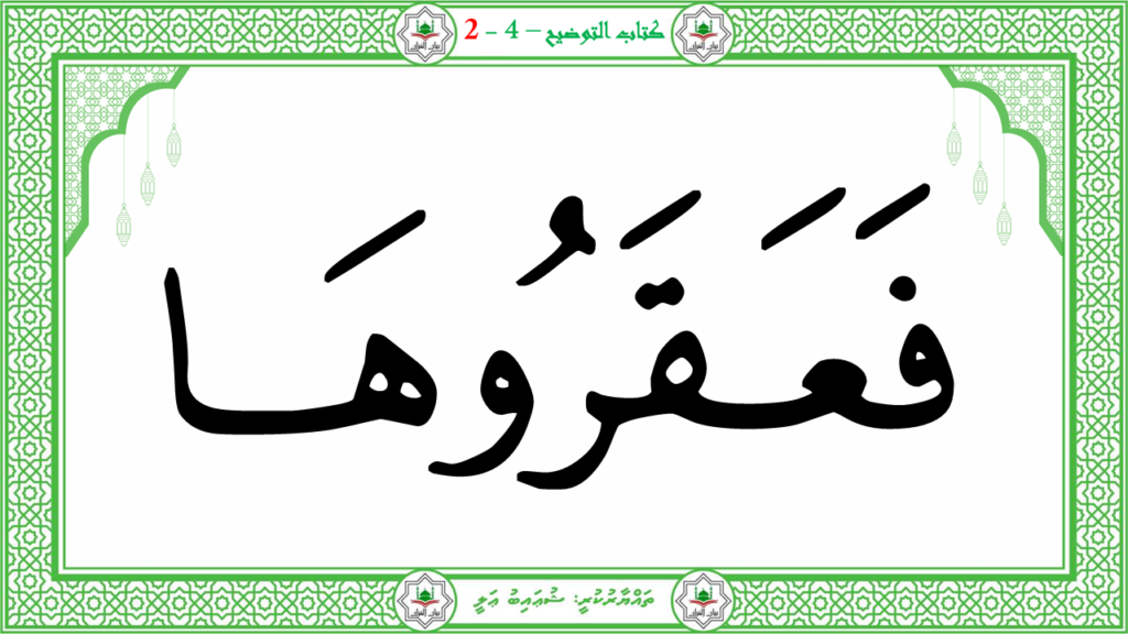 6- سورة الشّمس - 54