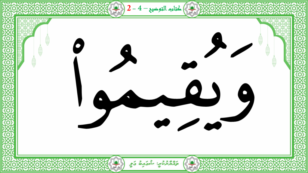 13- سورة البيّنة - 54