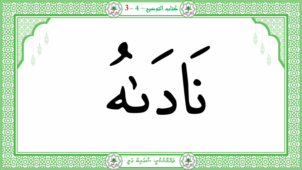 2- سورة النّازعات - 55
