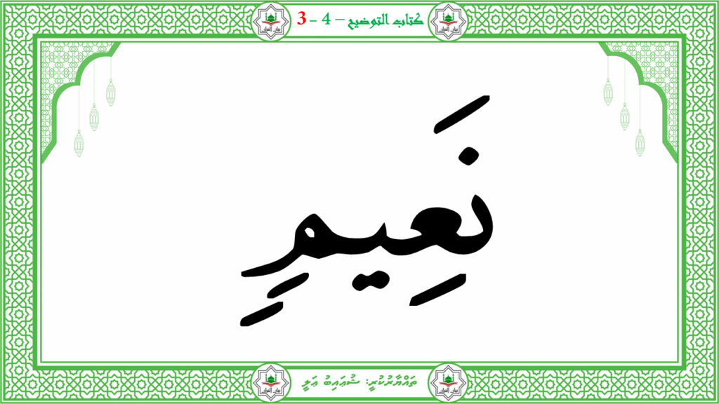 5- سورة الإنفطار - 55