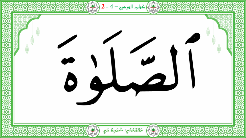 13- سورة البيّنة - 55