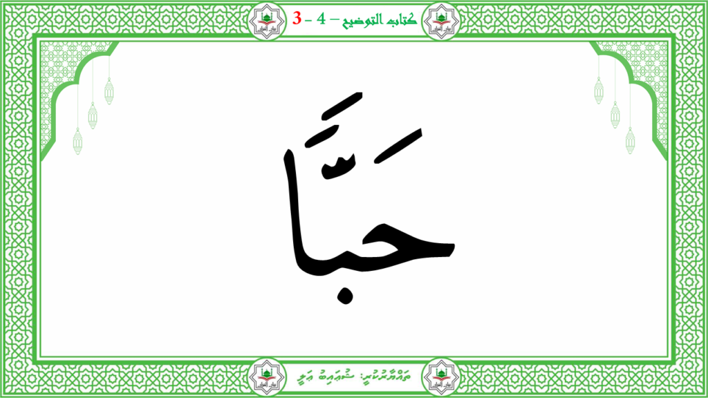 1- سورة النبإ - 55
