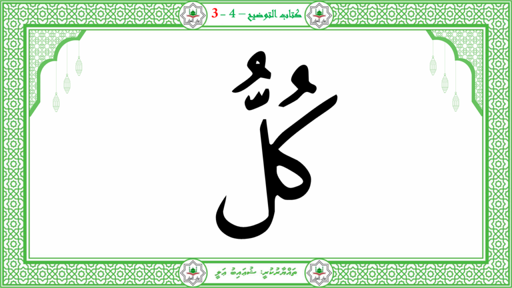 6- سورة الـمطفـفـين - 56