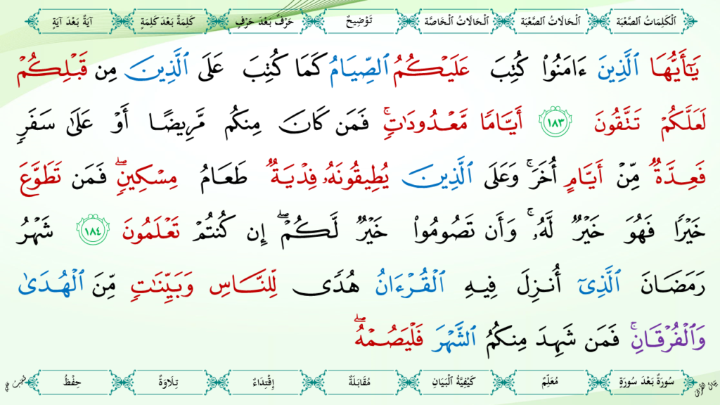 2- سورة البقرة - 56