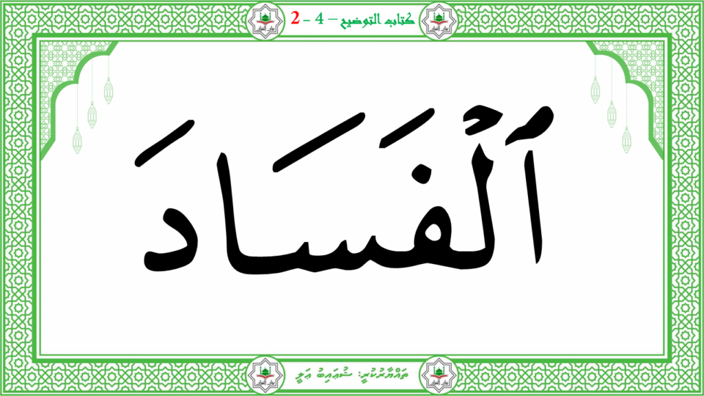 4- سورة الفجر - 56