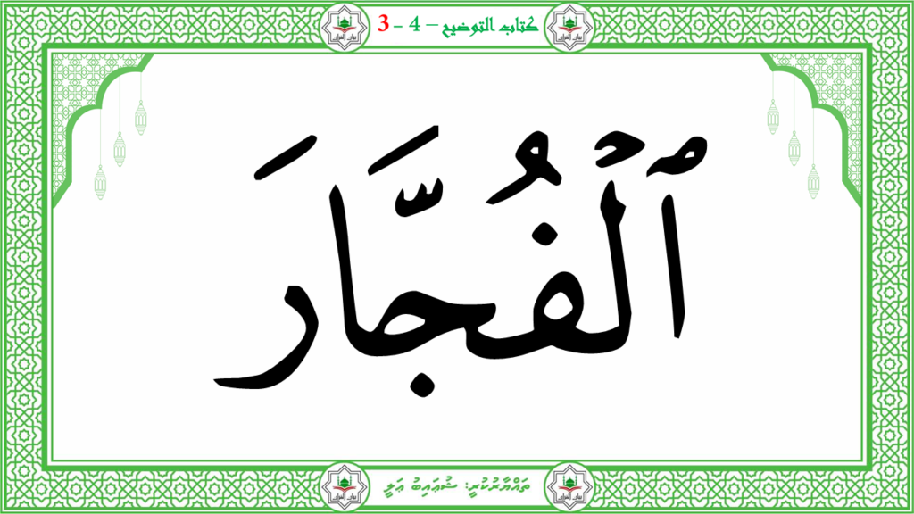 5- سورة الإنفطار - 57