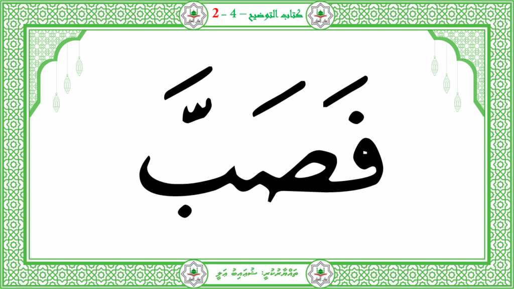 4- سورة الفجر - 57