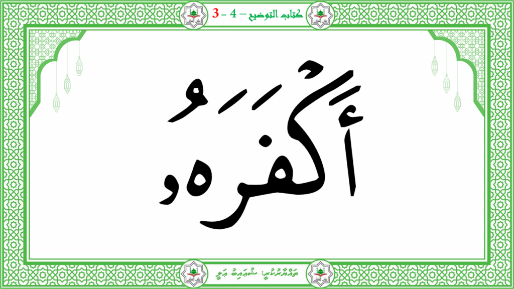 3- سورة عبس - 58