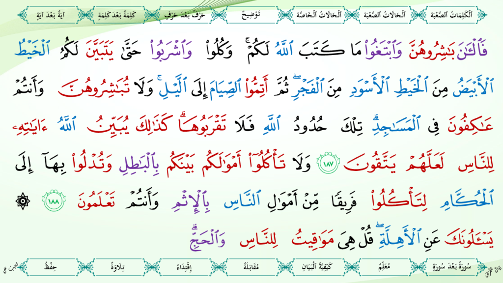 2- سورة البقرة - 58