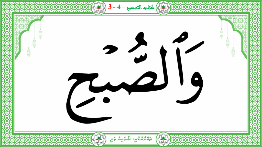 4- سورة التكوير - 59