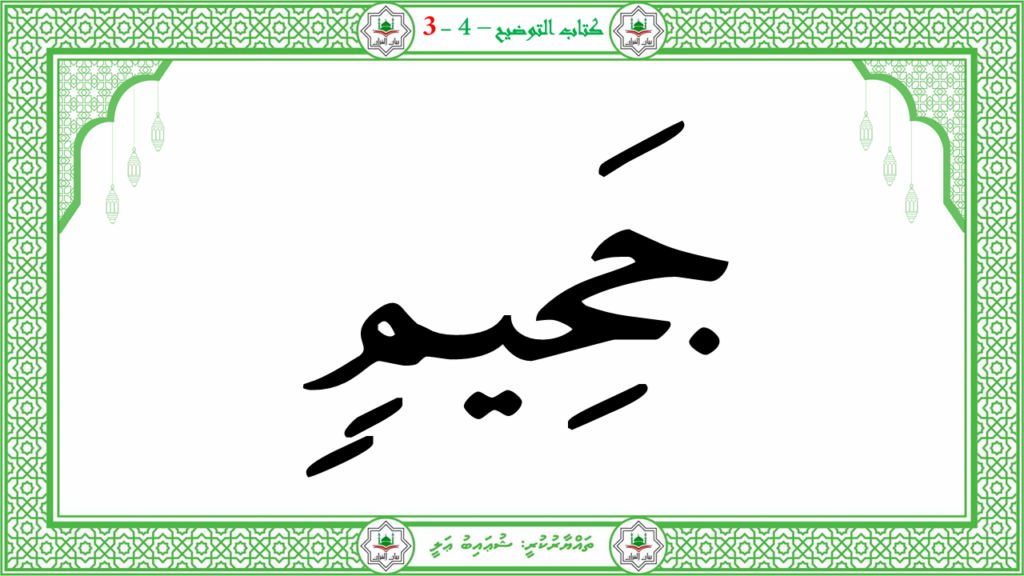 5- سورة الإنفطار - 59