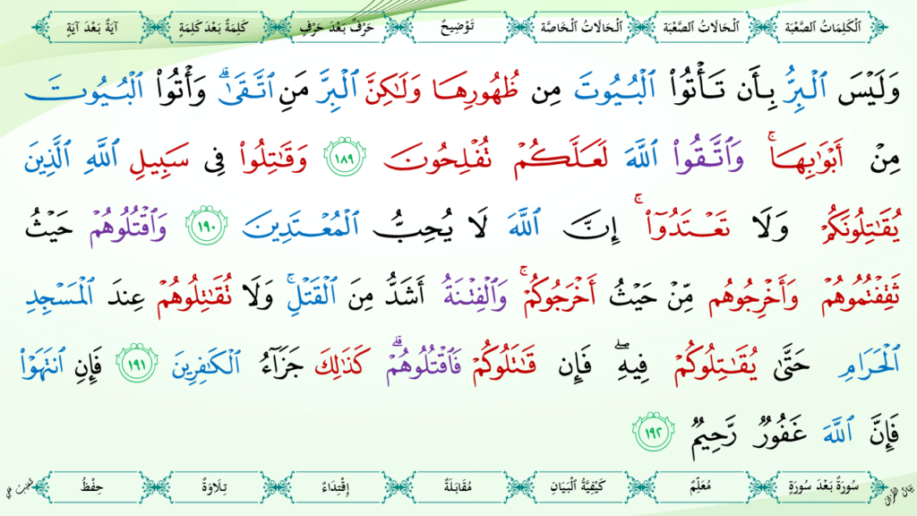 2- سورة البقرة - 59
