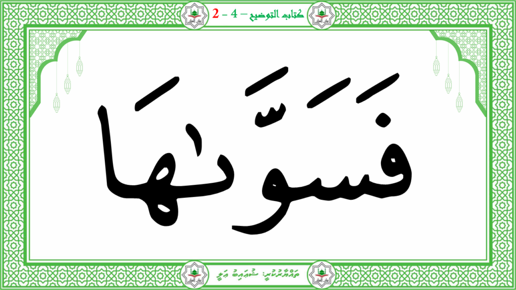 6- سورة الشّمس - 59