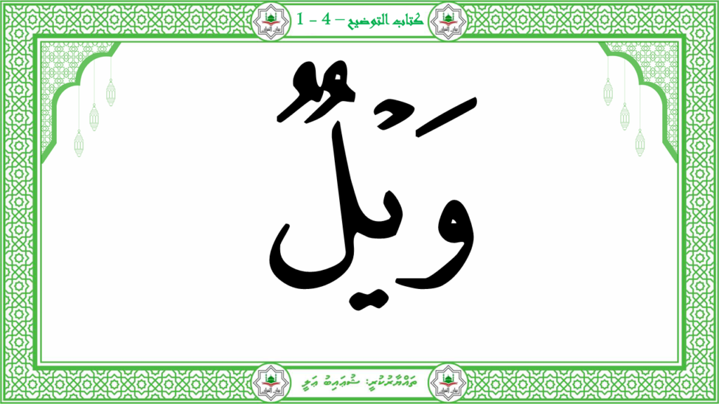 11- سورة الهمزة - 6