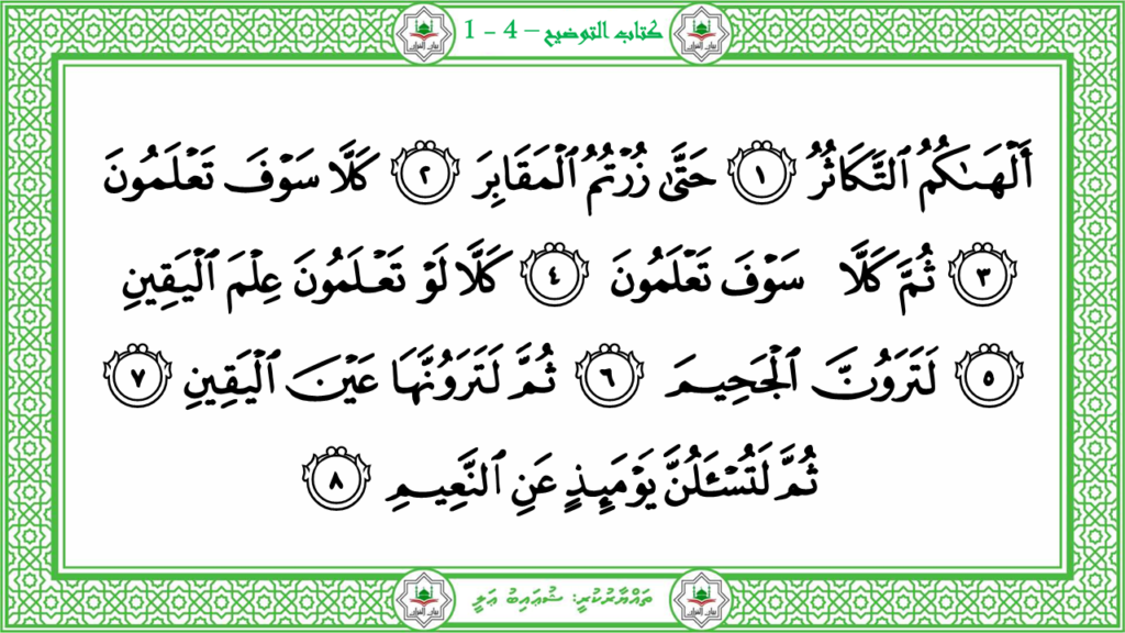 13 -سورة التكاثر - 6