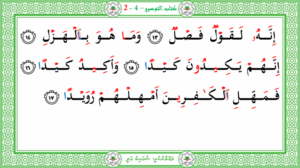 1- سورة الطّارق - 6