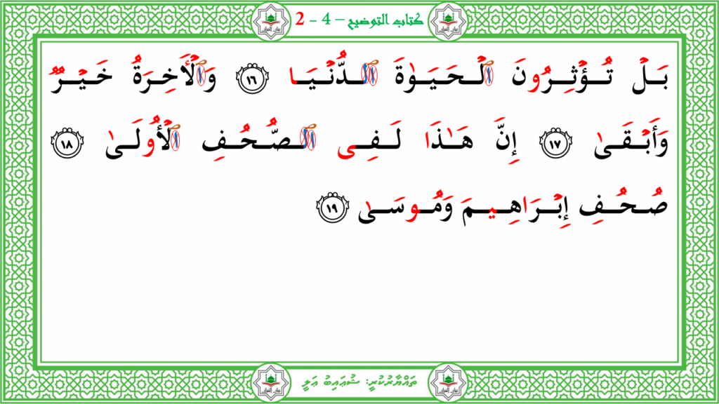 2- سورة الأعلى - 6