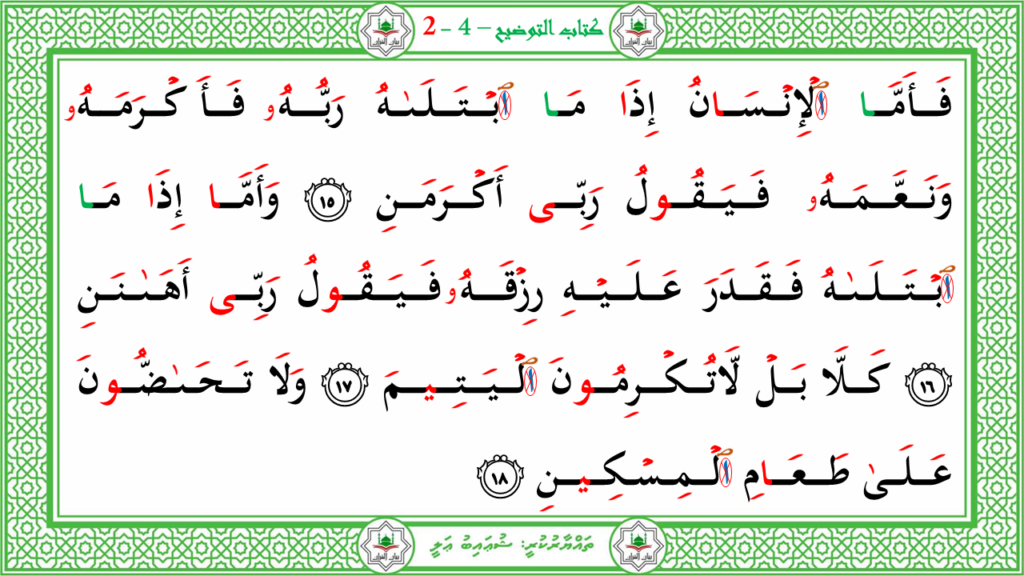 4- سورة الفجر - 6
