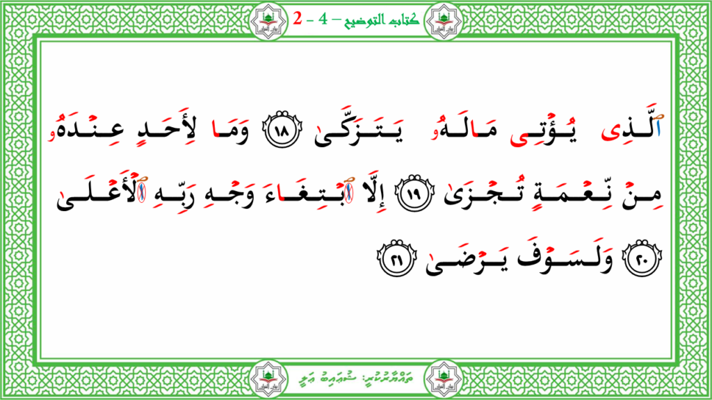 7- سورة الليل - 6