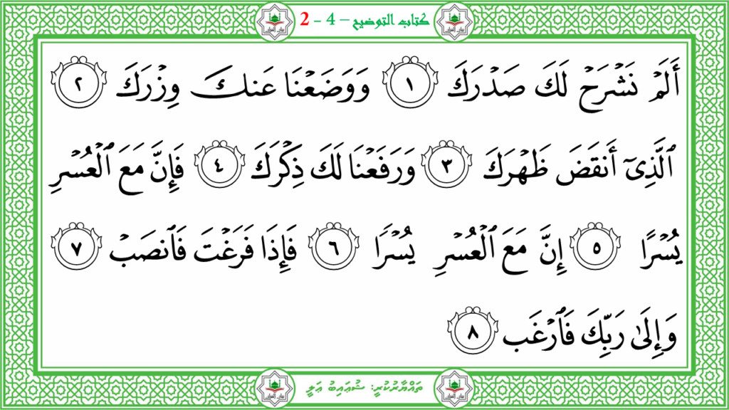 9- سورة الشرح - 6