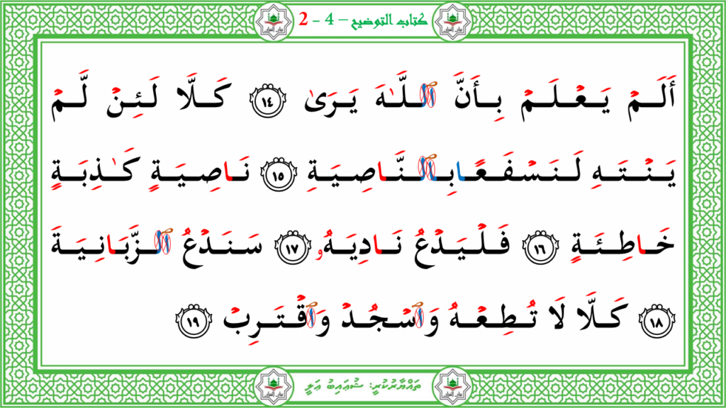 11- سورة العلق - 6