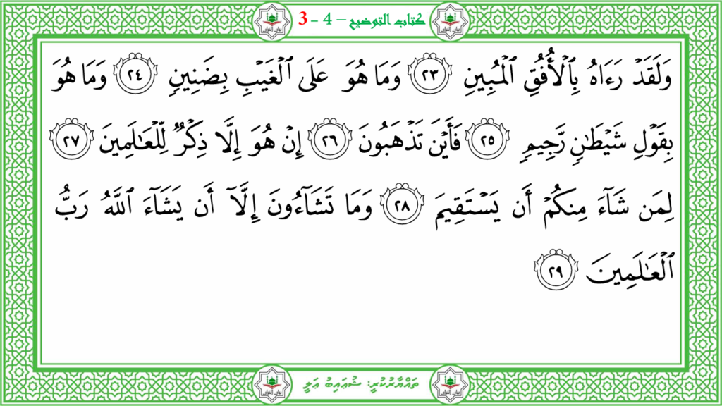 4- سورة التكوير - 6